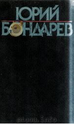 Летопись мужества   1983  PDF电子版封面    Илья Эренбург 