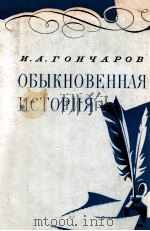 Обыкновенная история（1981 PDF版）