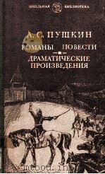 Романы．Повести．Драматические произведения（1981 PDF版）