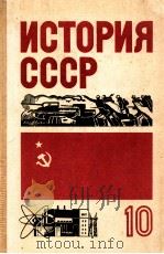 История СССР（１９３８--１９７８）   1980  PDF电子版封面    МоскваП．Кима 