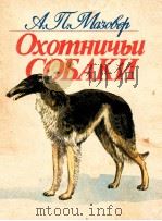 Охотинчьи собаки（1985 PDF版）