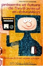 presents et futurs de l'audiovisuel en education（1981 PDF版）
