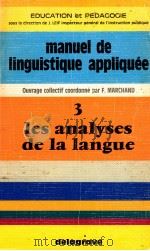 manuek de linguistique appliquee:tome 3 les analyses de la langue 3   1975  PDF电子版封面    Frand Marchand 