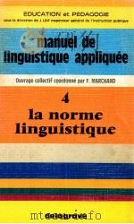 manuek de linguistique appliquee:tome 4 la norme linguistique   1976  PDF电子版封面    Frand Marchand 