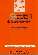 Uni introduction a l'ethnographie de la communication（1992 PDF版）