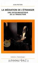 La mediation de l'etranger une sociolinguistique de la traduction（1999 PDF版）