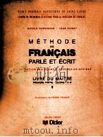 methode de Francais parle et ecrit 1（1973 PDF版）