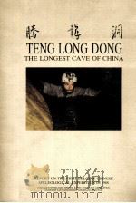 TENG LONG DONG THE LONGEST CAVE OF CHINA   1988  PDF电子版封面     