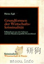 grundformen der wirtschaftskriminalit?t   1985  PDF电子版封面    Heinz Egli 