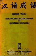 sprichw?rtliche redensarten im modernen chinesisch   1976  PDF电子版封面    Cheng Ying 