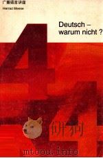 Deutsch:Warum nicht 4   1966  PDF电子版封面    Bernard Murer 