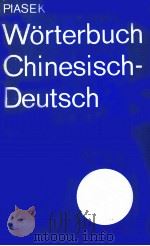 Worterbuch Chinesisch-Deutsch   1986  PDF电子版封面    Martin Piasek 
