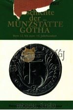 Geschichte der Münzst?tte Gotha   1987  PDF电子版封面    Wolfgang Steguweit 
