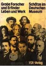 GroBe Forscher und Erfinder Leben und Werk Schatze im Deutschen Museum   1978  PDF电子版封面     