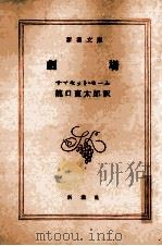 劇場   1960.11  PDF电子版封面    Maugham 