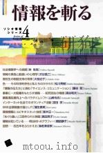 情報を斬る     PDF电子版封面    2005 03 