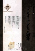 ワシオ·トシヒコ詩集     PDF电子版封面    2007 09 