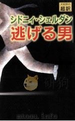 逃げる男     PDF电子版封面    2005 05 