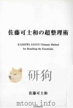 佐藤可士和の超整理術     PDF电子版封面    2007 09 