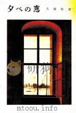 夕べの窓（1984.11 PDF版）