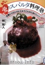 愛のスパルタ料理塾     PDF电子版封面    2010 09 