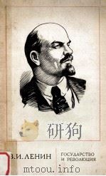 Государство иреволюция     PDF电子版封面    В．И．Ленин 