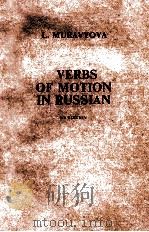 VEBS OF MOTION IN RUSSIAN   1986  PDF电子版封面    Л．Муравьева 