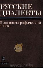 Русские диалекты（1987 PDF版）
