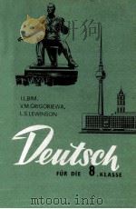 Немецкий язык（1980 PDF版）