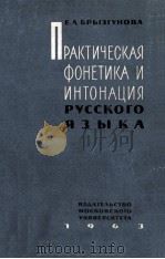 Практическая фонетика и интонация русского языка（1963 PDF版）