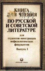 Книга для чтения по русской и советской литературе 2（1986 PDF版）