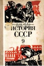 История СССР（1982 PDF版）