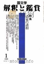 語彙の諸相   1999.01  PDF电子版封面     