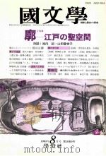 廓ー江戸の聖空間   1993.08  PDF电子版封面    清水孝一 