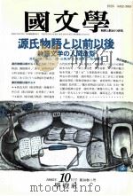 源氏物語と以前以後　物語文学の人間造型   1993.10  PDF电子版封面    清水孝一 