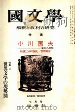 小川国夫（1974.07 PDF版）