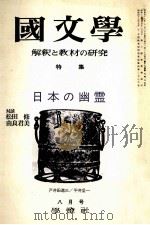 日本の幽霊（1974.08 PDF版）
