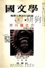 芥川龍之介（1975.02 PDF版）