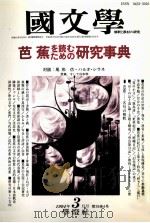 芭蕉　ための/を読む　研究事典   1994.03  PDF电子版封面    清水孝一 