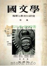石川淳と口安吾   1975.05  PDF电子版封面    茂原輝史 
