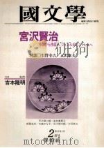 宮沢賢治   1978.02  PDF电子版封面    茂原輝史 