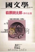 萩原朔太郎·詩の生理（1978.10 PDF版）