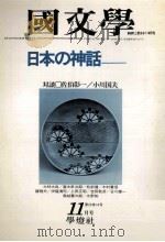 日本の神話（1978.11 PDF版）