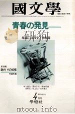 青春の発見   1979.04  PDF电子版封面    茂原輝史 