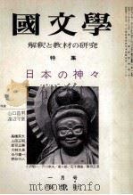 日本の神神（1975.01 PDF版）