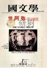 世阿弥·花と幽玄   1980.01  PDF电子版封面    茂原輝史 