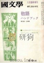敬語ハンドブック（1972.03 PDF版）