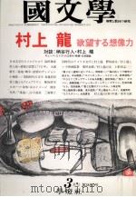 村上　龍　欲望する想像力   1993.03  PDF电子版封面    茂原輝史 