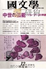 中世の芸能パフイスの季節   1992.12  PDF电子版封面    茂原輝史 