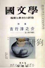 吉行淳之介　生と性の極北   1977.04  PDF电子版封面    茂原輝史 